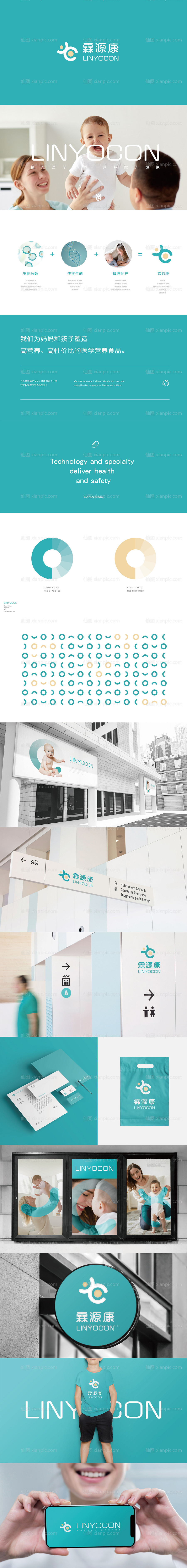 素材乐-母婴医疗品牌LOGO提案VI设计