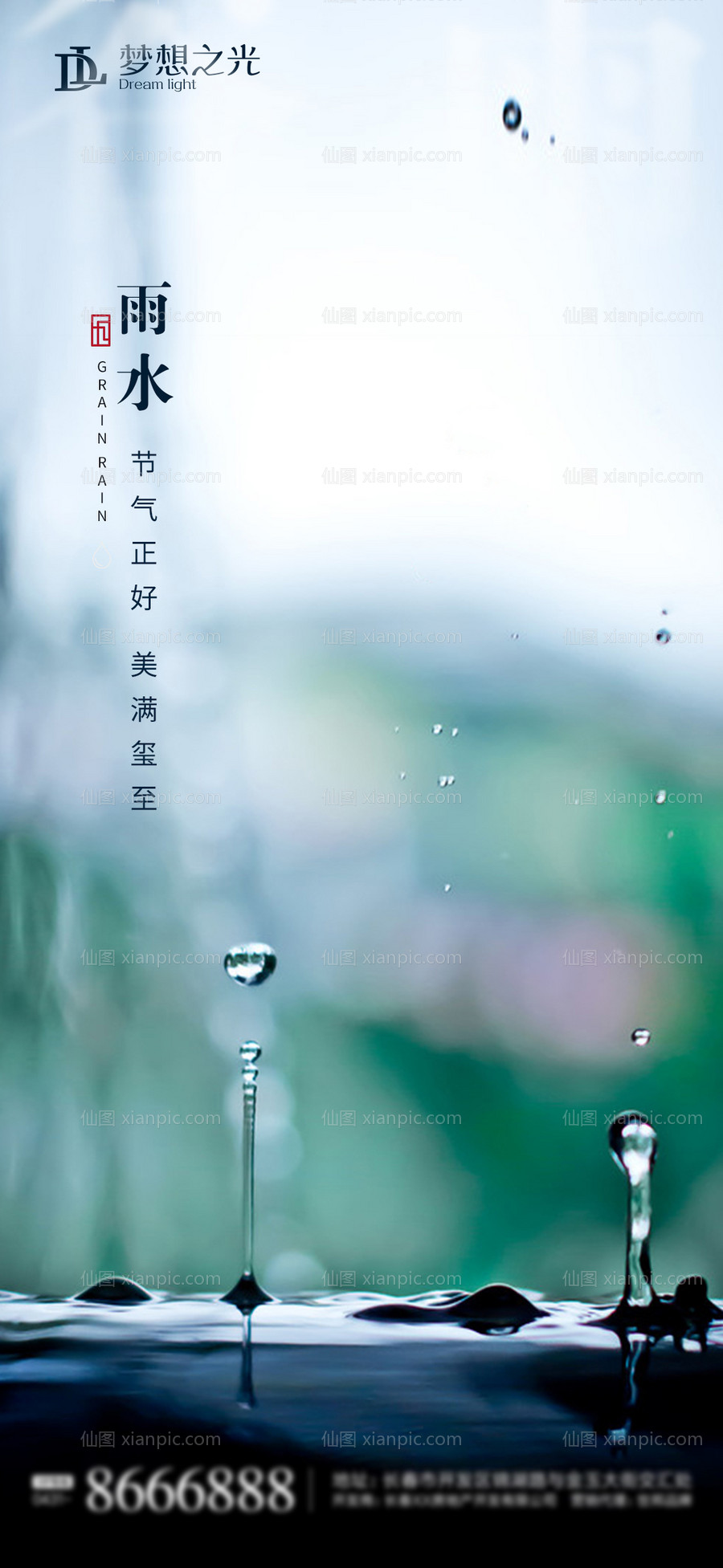 素材乐-雨水