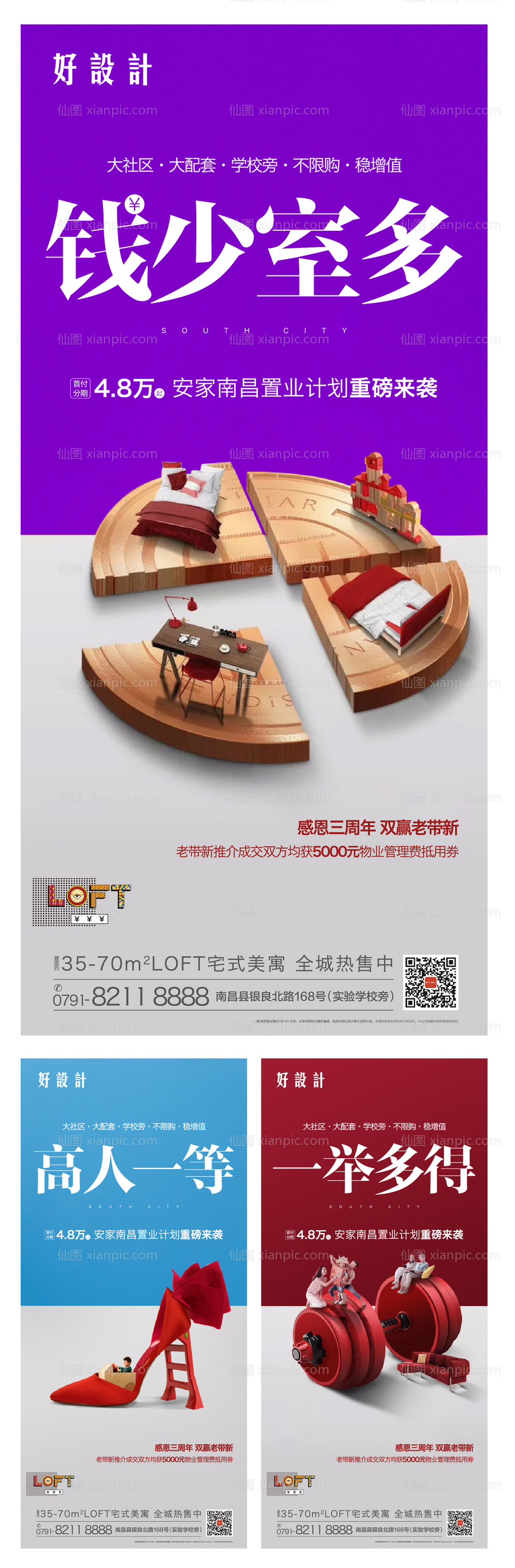 素材乐-公寓loft时尚创意系列海报