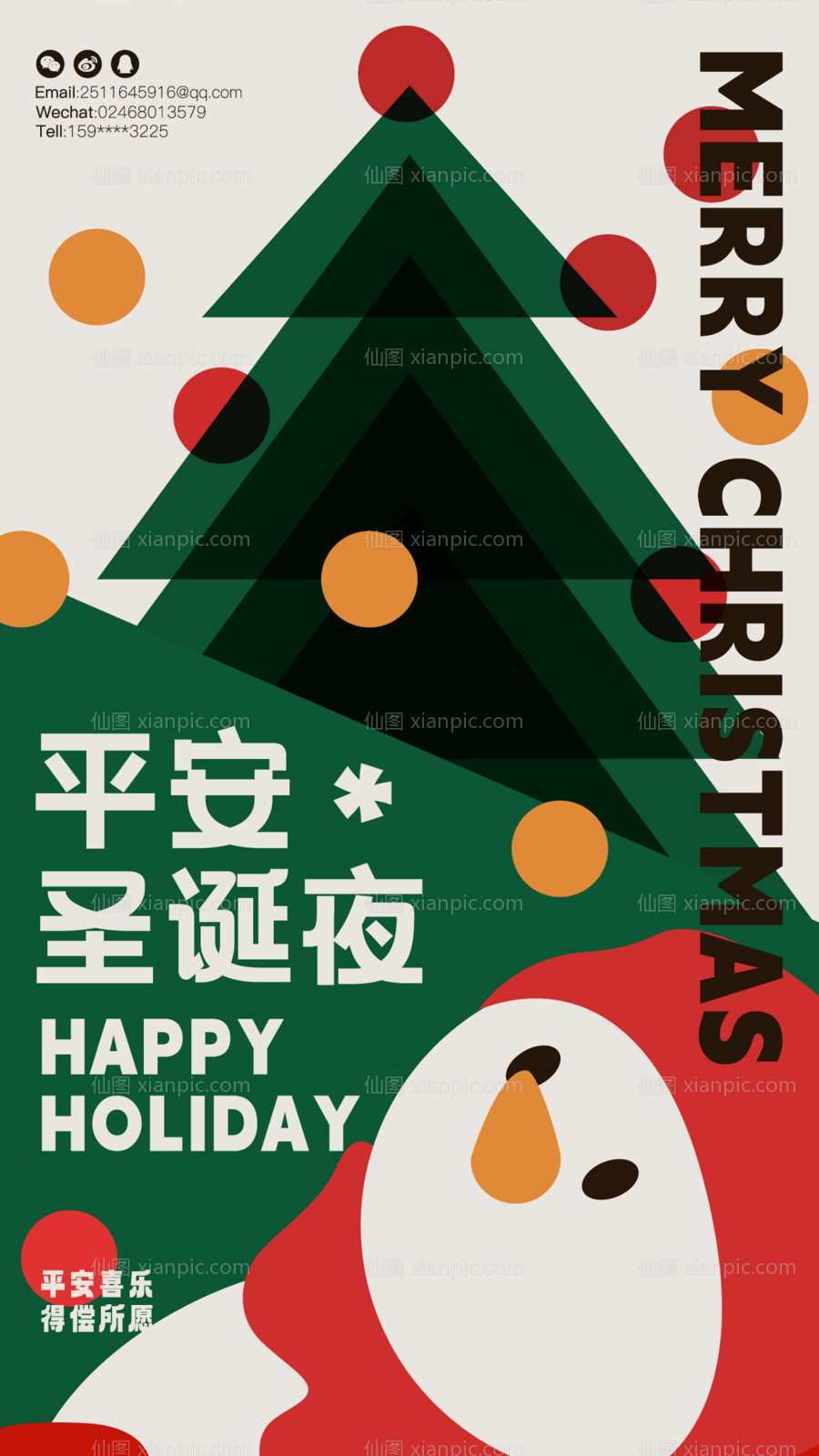 素材乐-圣诞节新年海报