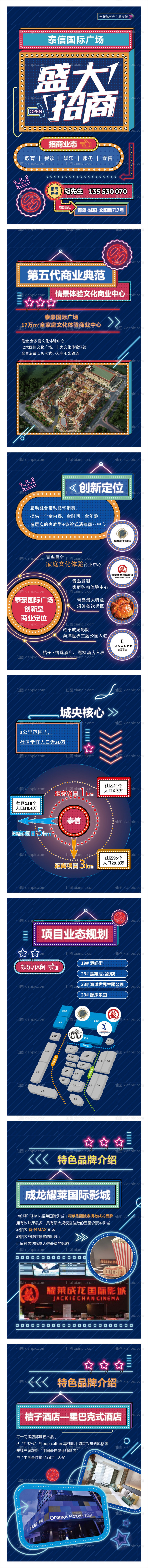 素材乐-盛大招商展板