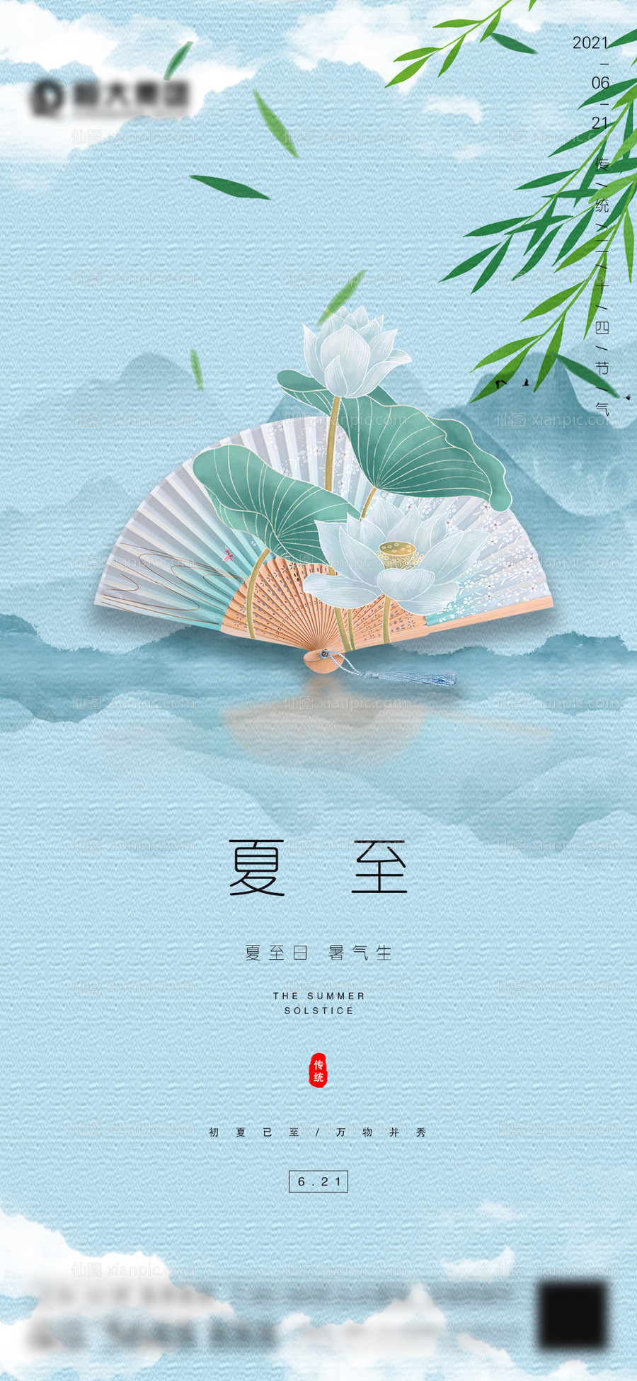 仙图网-夏至节气海报