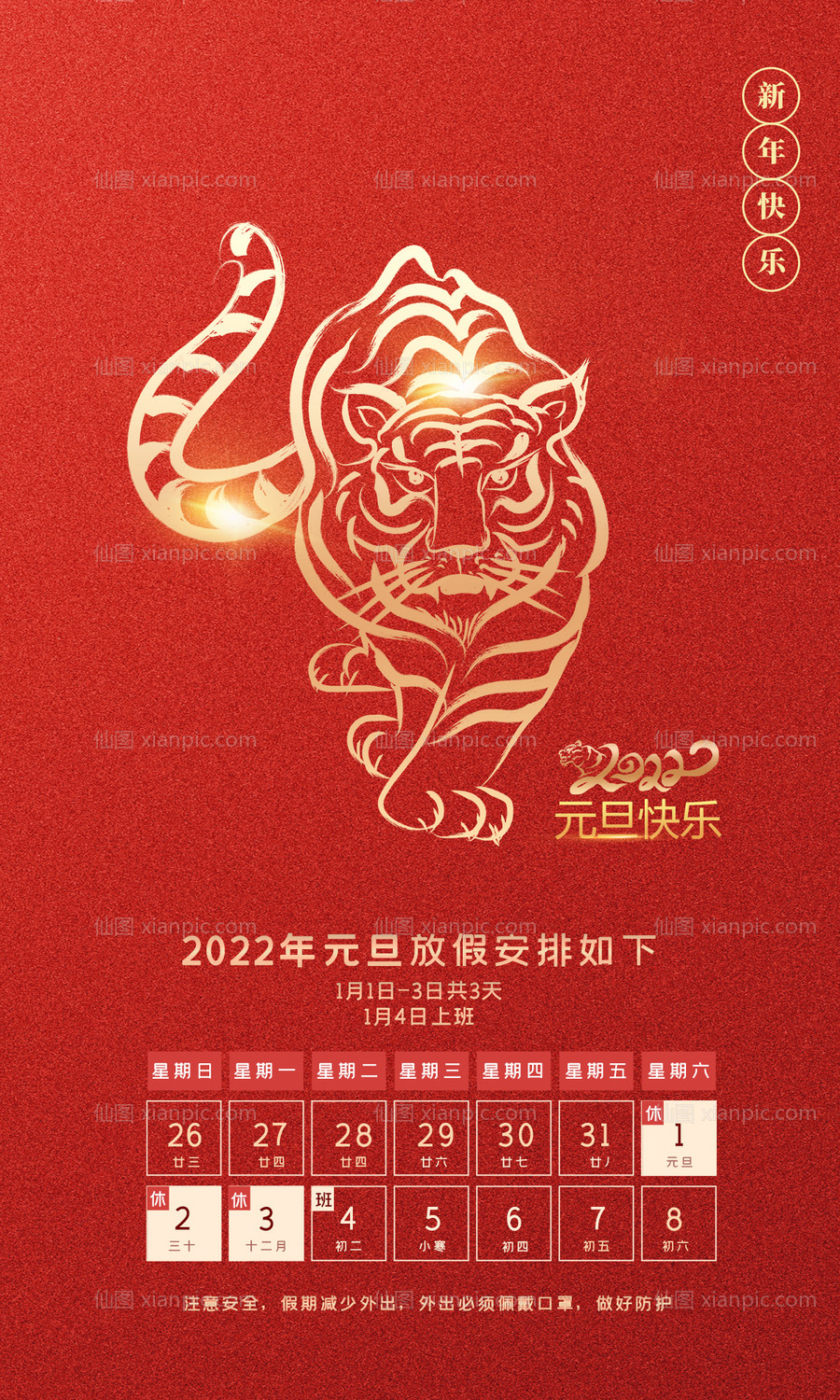 素材乐-新年放假安排红金海报