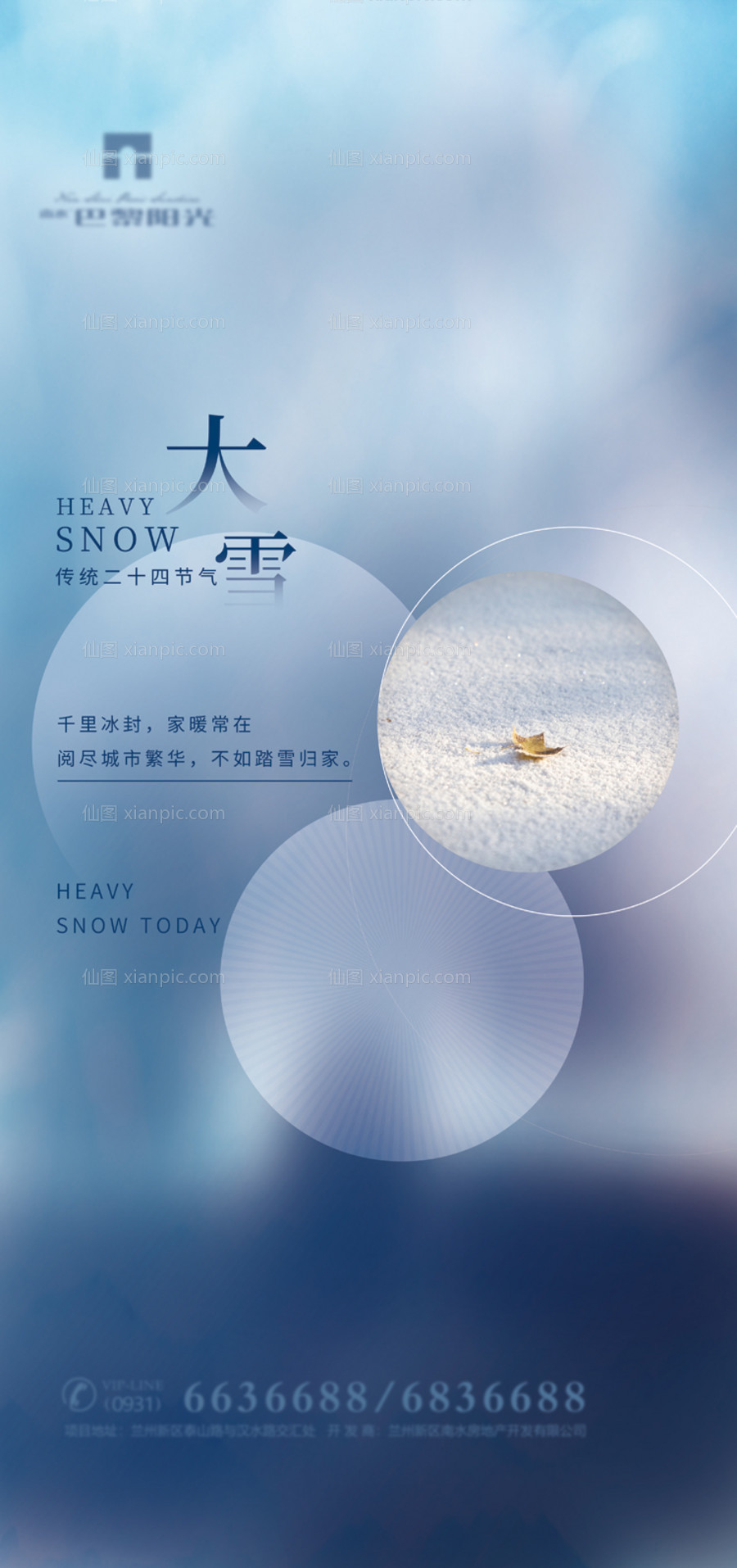 素材乐-清爽大雪节气海报