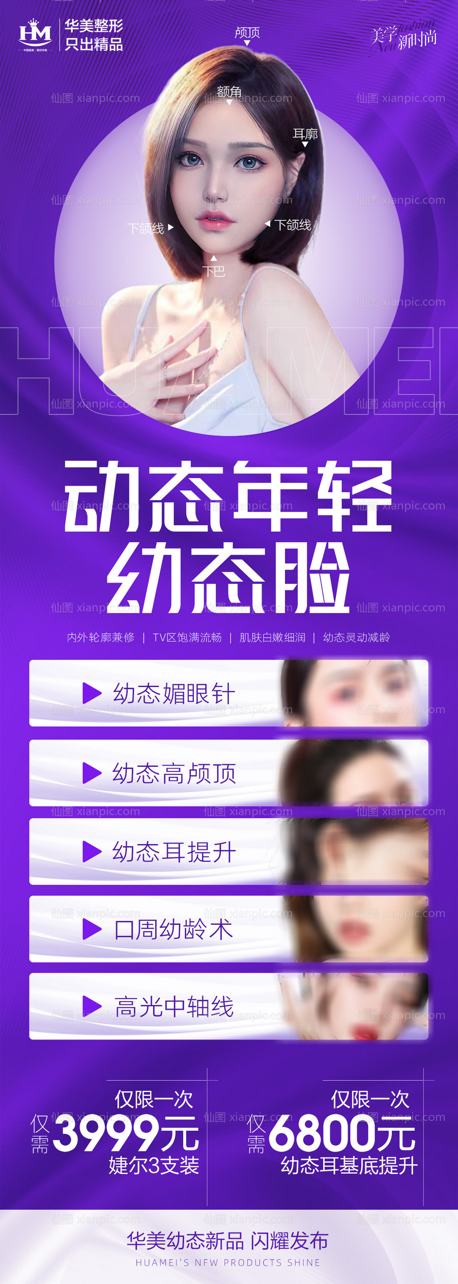 素材乐-医美幼态脸活动钜惠海报长图
