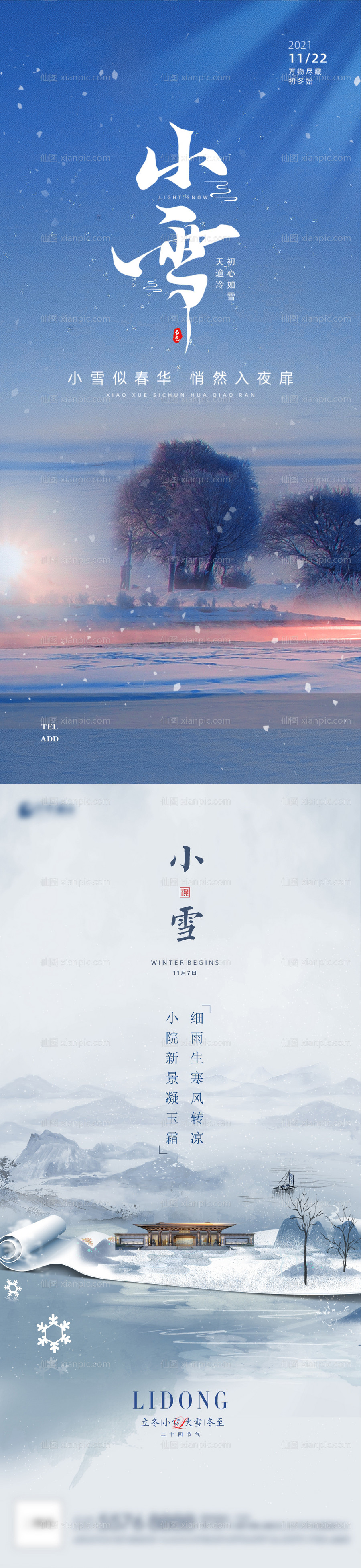 仙图网-小雪海报