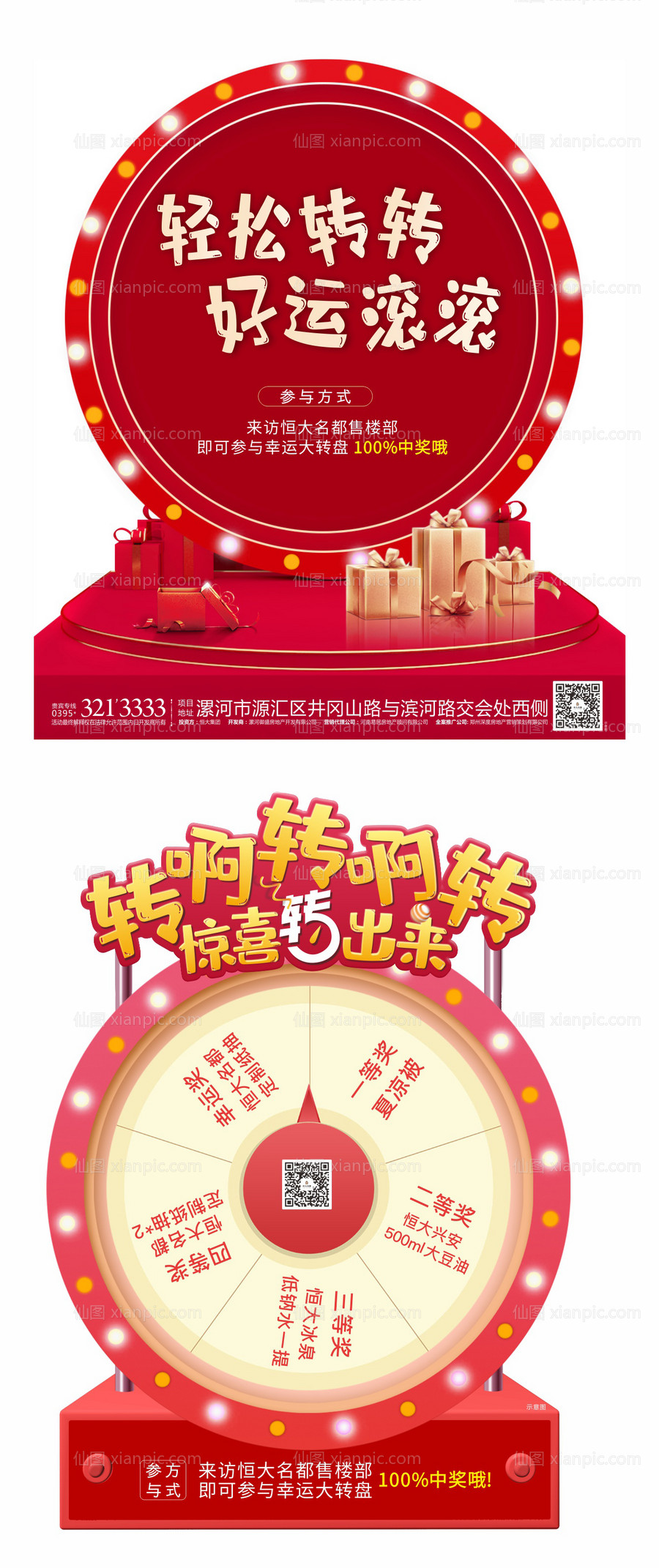 仙图网-幸运转盘活动单图