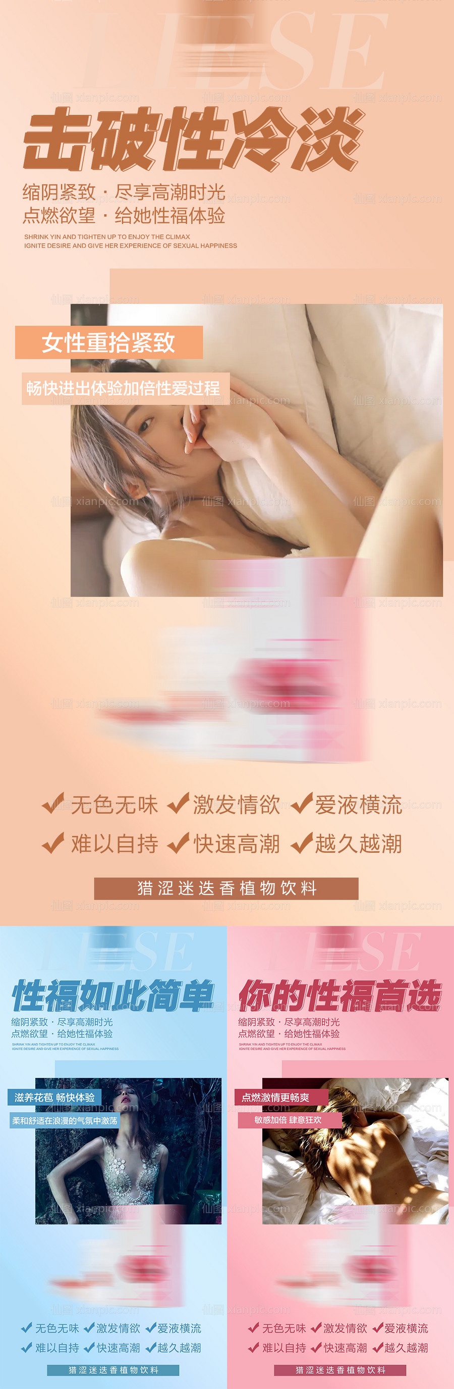 素材乐-微商女性保健保养凝胶私护系列海报