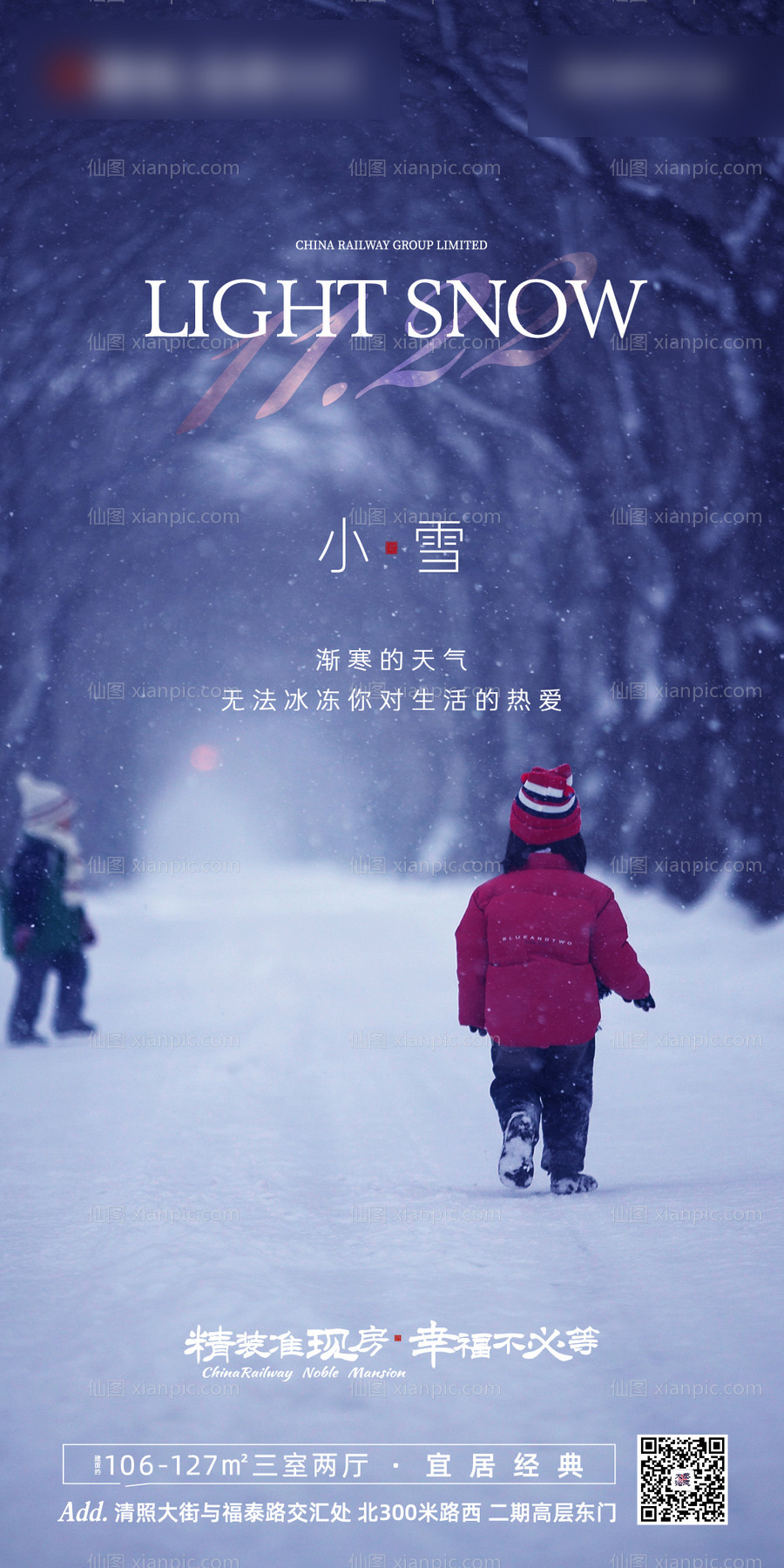 素材乐-地产小雪节气海报