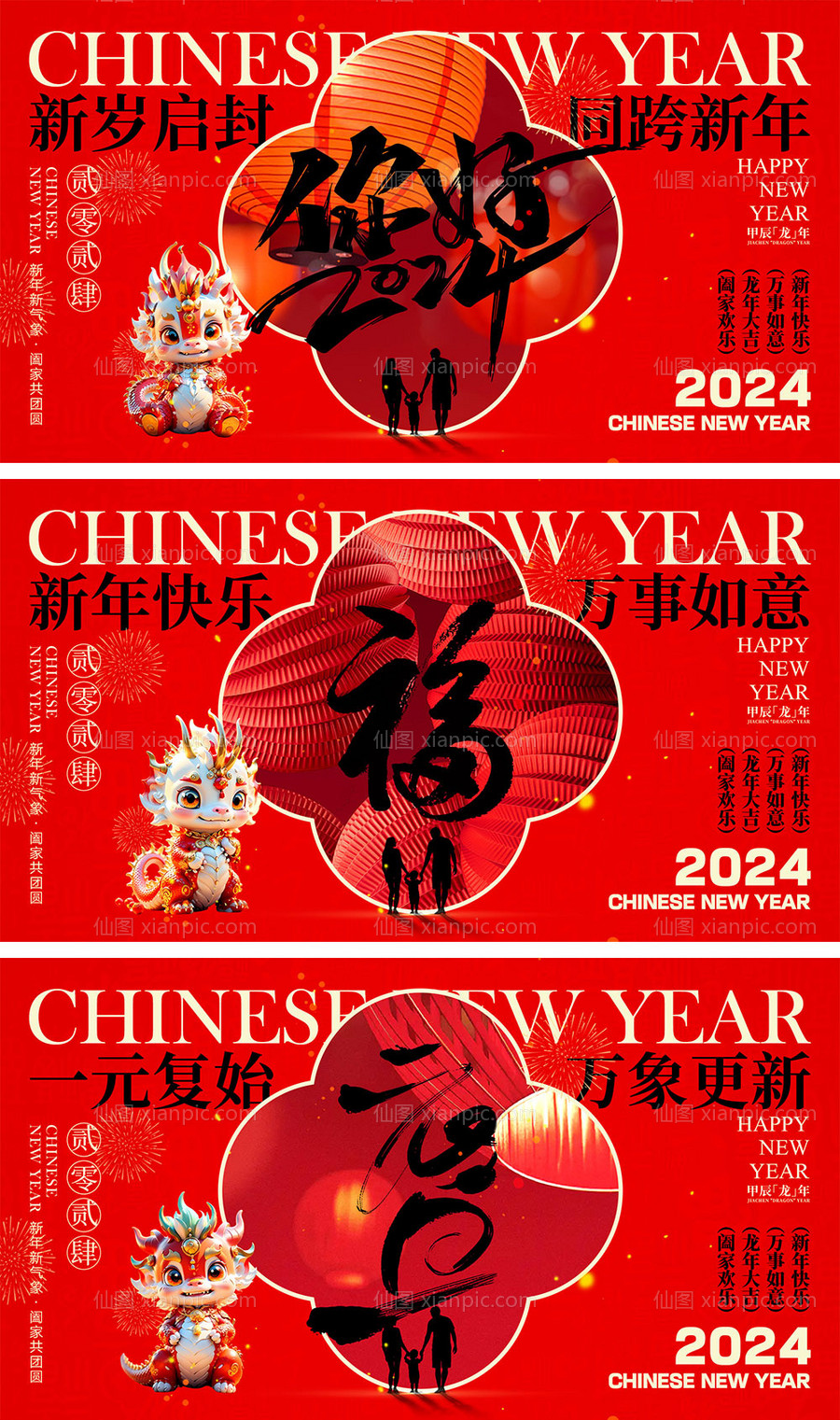 素材乐-2024龙年背景板