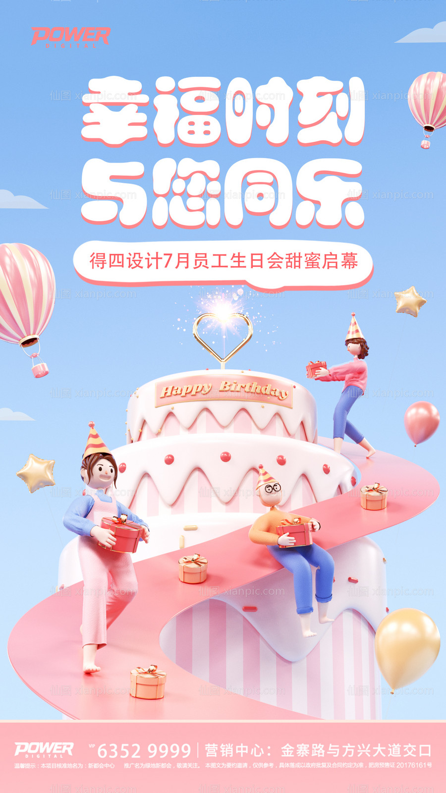 素材乐-C4D粉色可爱生日派对祝福海报