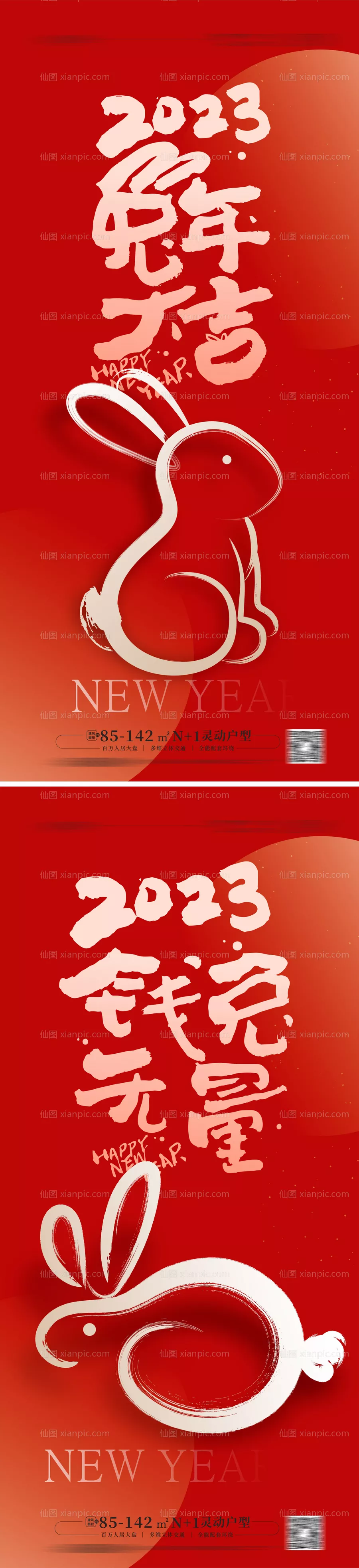 仙图网-2023免年春节新年海报