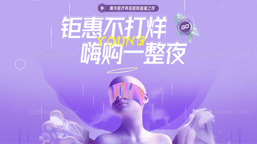 素材乐-医美活动