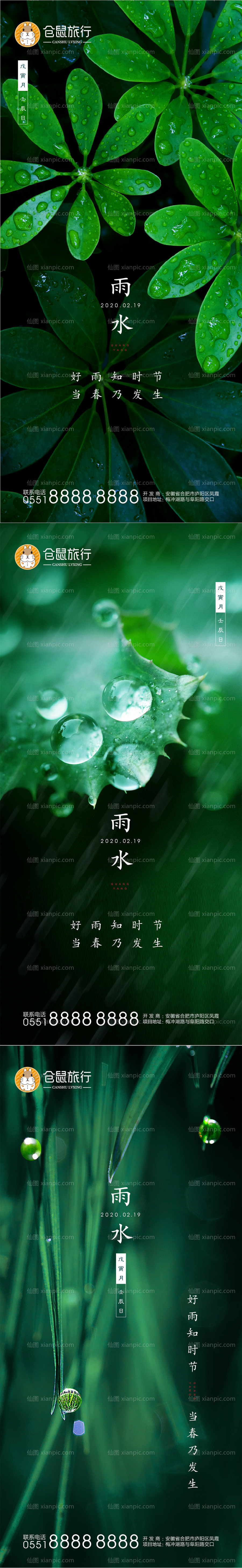 素材乐-雨水节气海报