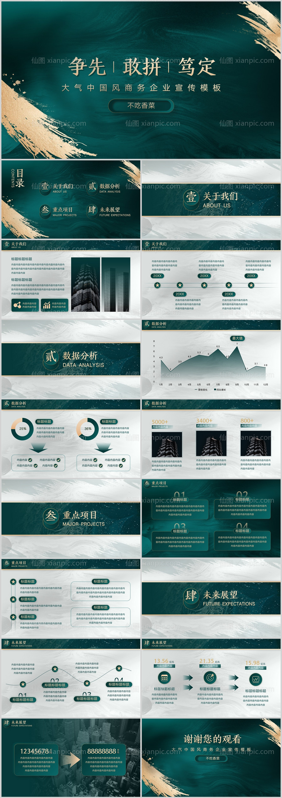 素材乐-高端大气中国风商务企业宣传