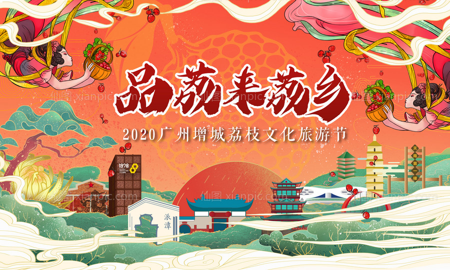 素材乐-荔枝文化旅游节国潮活动展板
