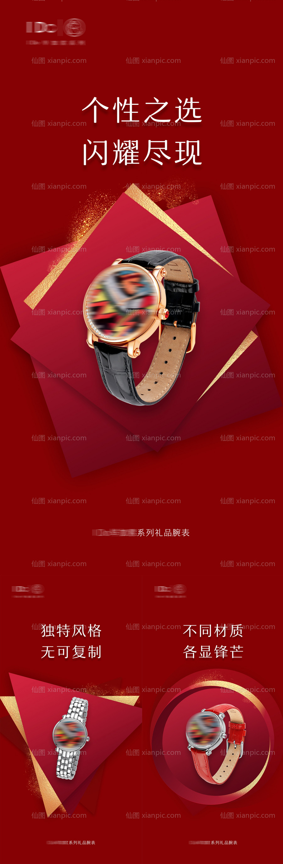 素材乐-高档品牌腕表手表宣传海报