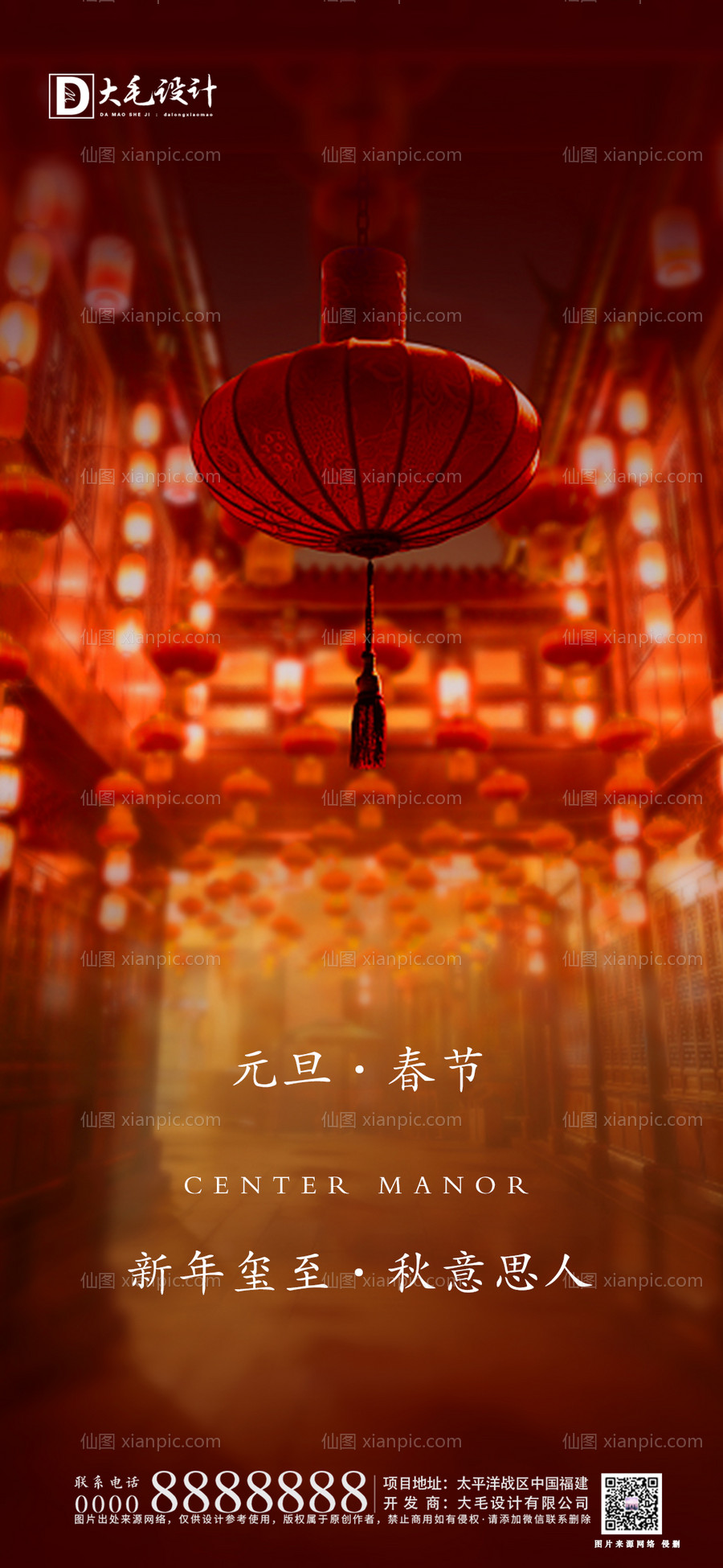 素材乐-元旦节春节海报