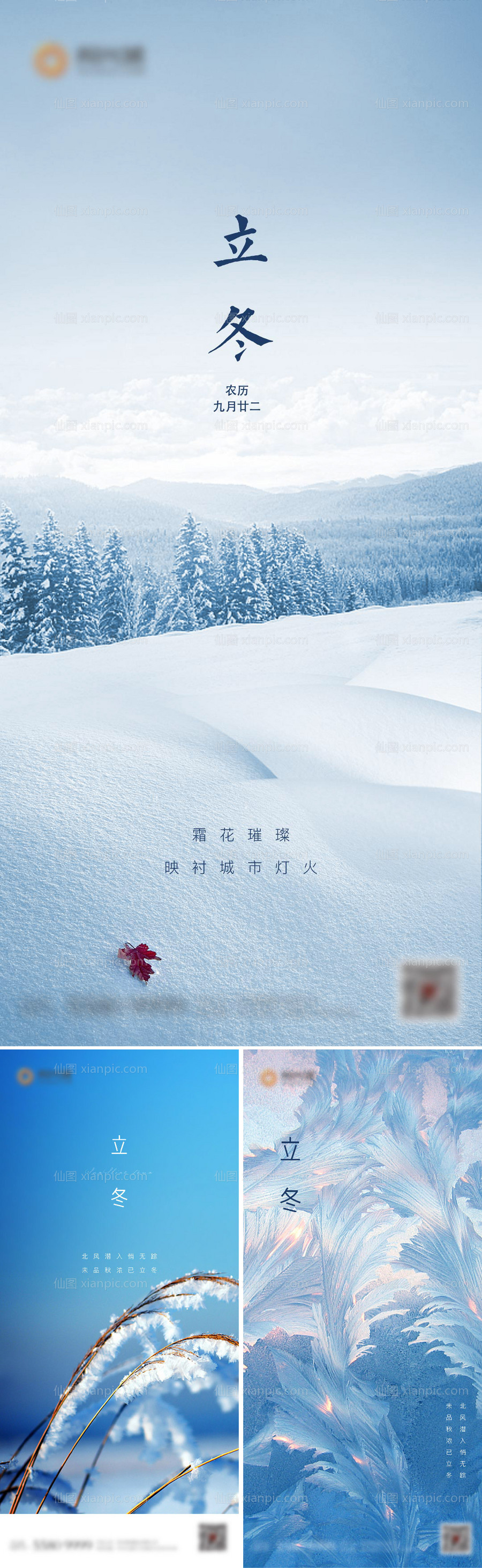 素材乐-地产二十四节气立冬系列移动端海报
