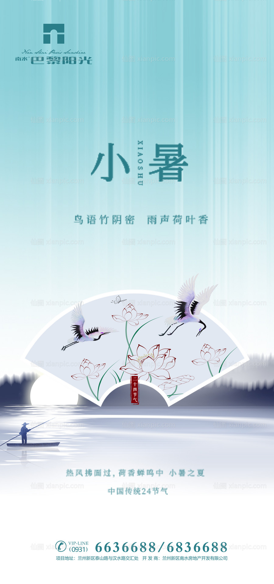 仙图网-小暑节气海报