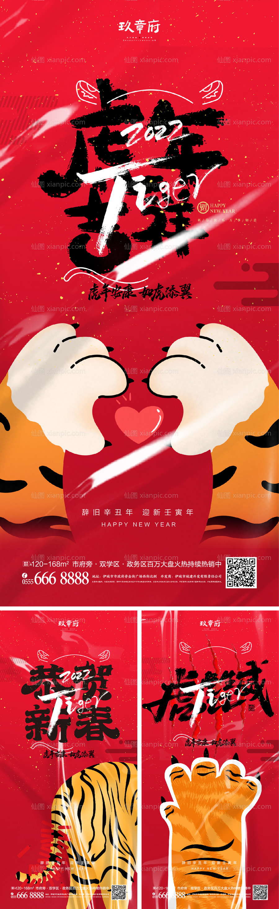 素材乐-2022虎年新年小年春节除夕海报
