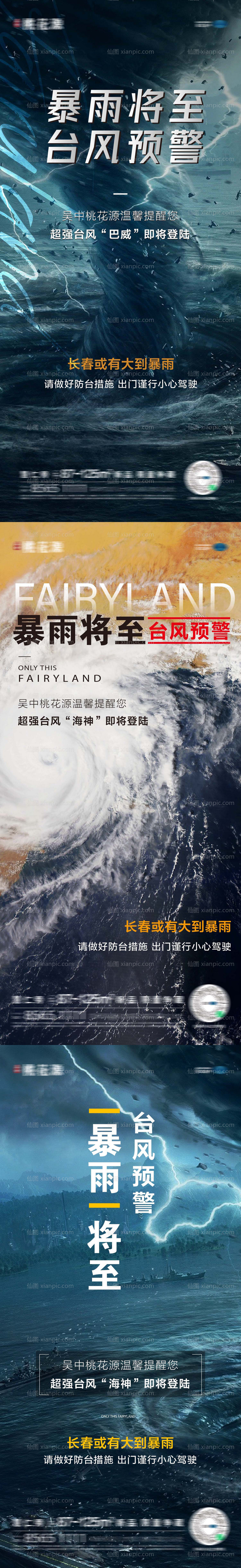 素材乐-台风预警暴雨海报