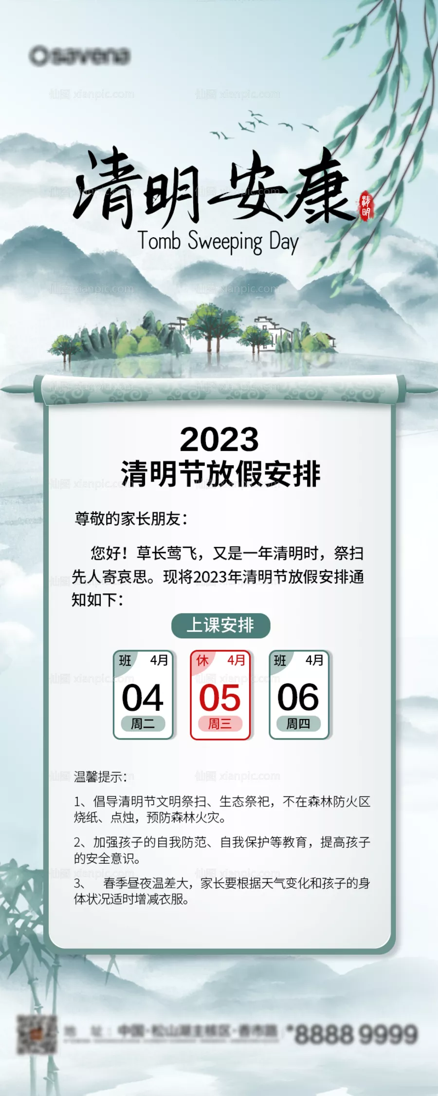 仙图网-清明节气放假通知海报