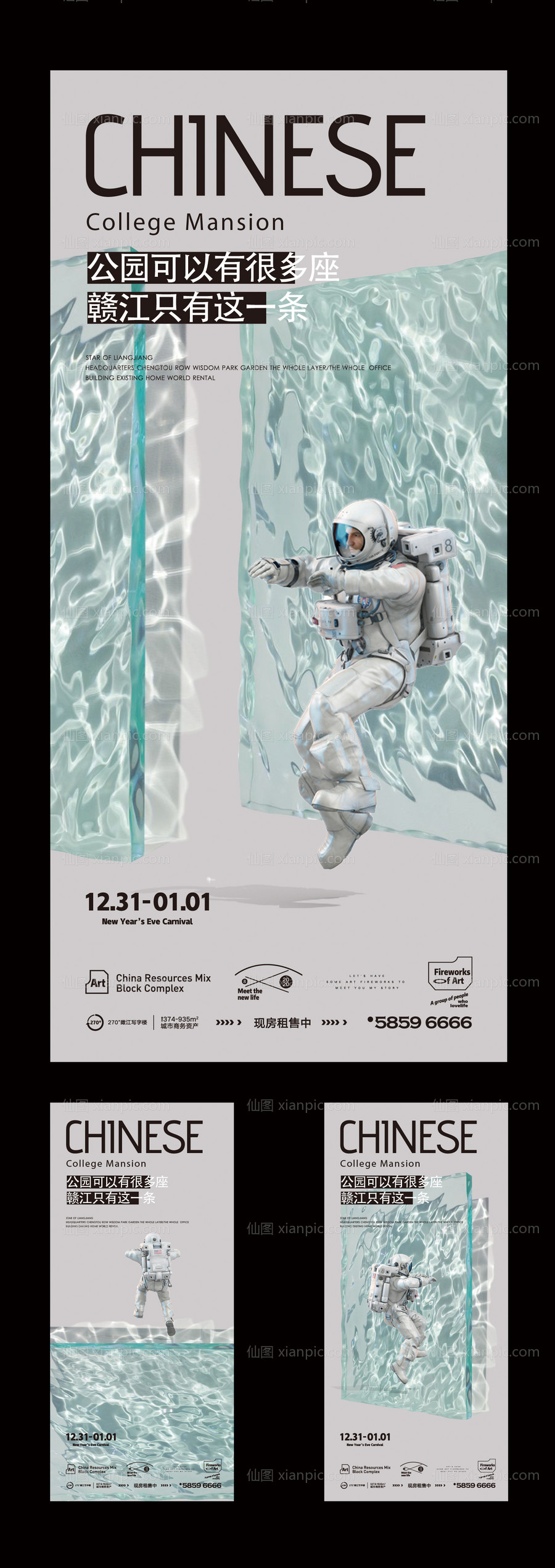 素材乐-地产太空人活动海报