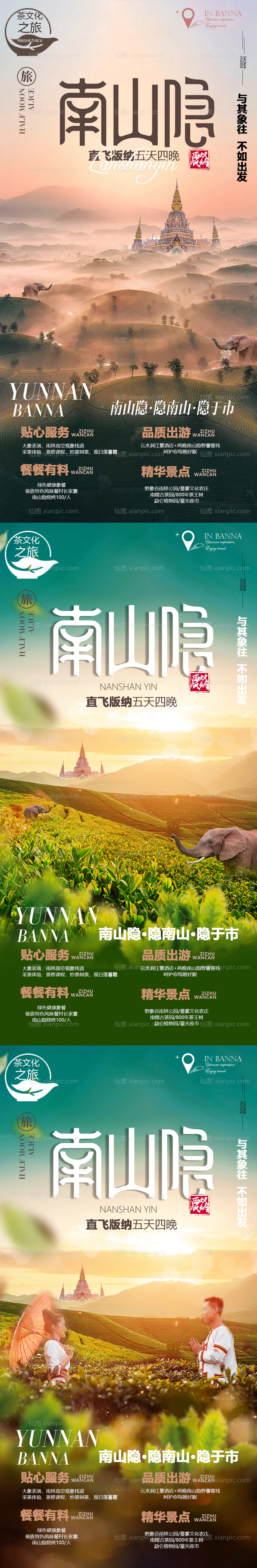 素材乐-云南西双版纳旅游系列海报