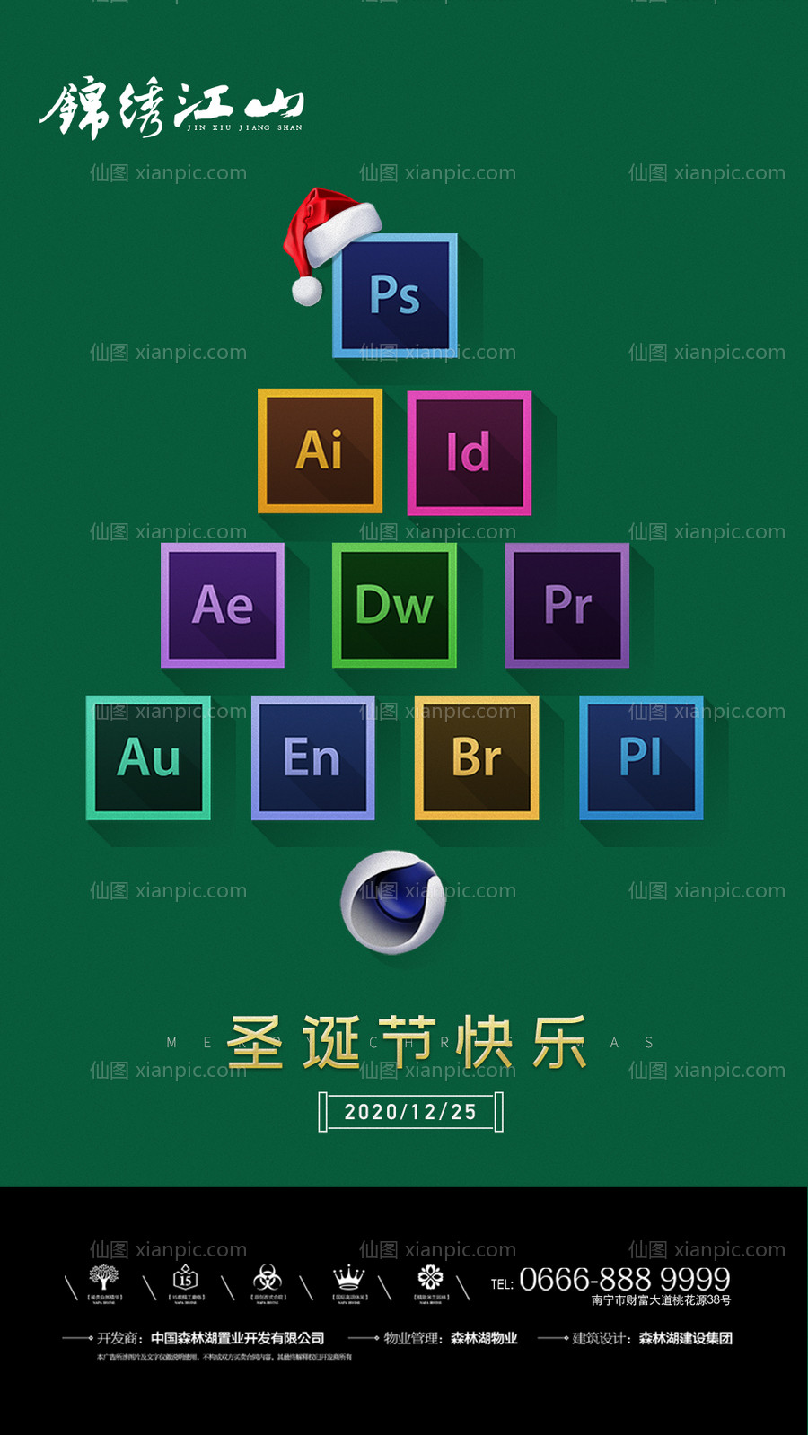 素材乐-圣诞节手机端节日海报