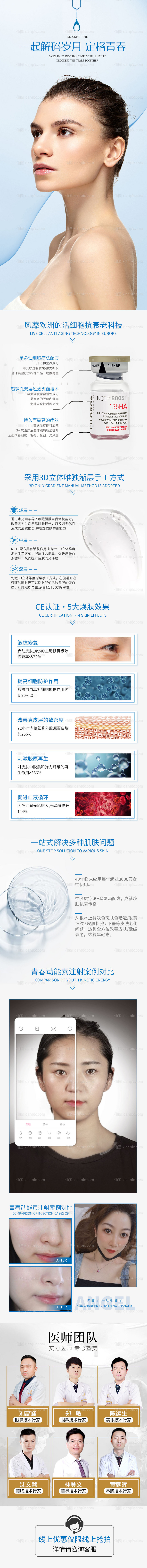 素材乐-医美整形水光针详情页