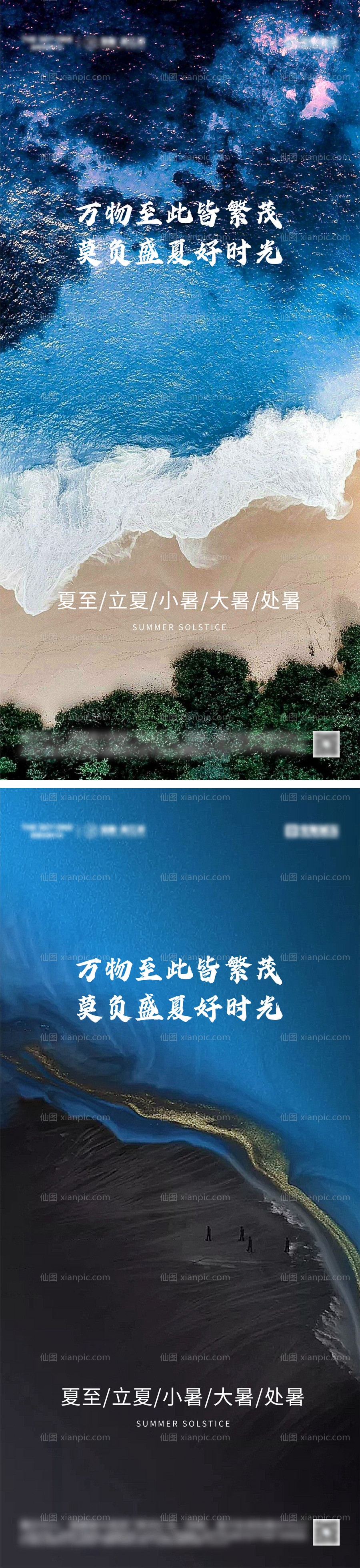 素材乐-夏至立夏小暑大暑处暑节气海报