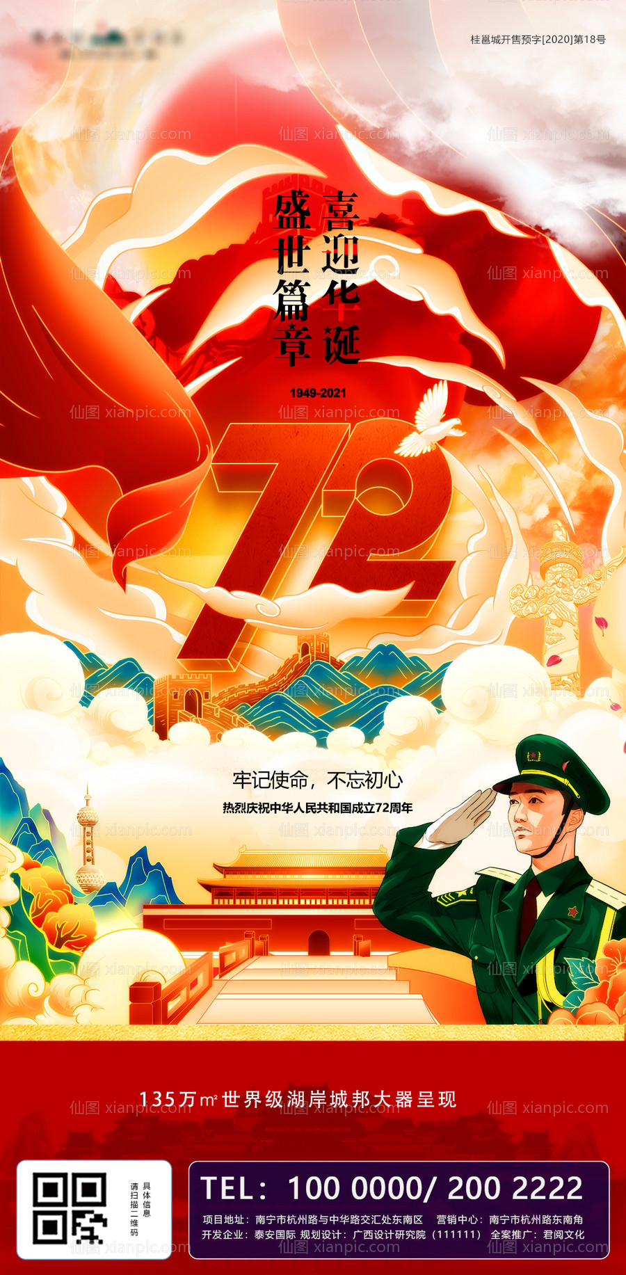 素材乐-国庆节国潮插画海报