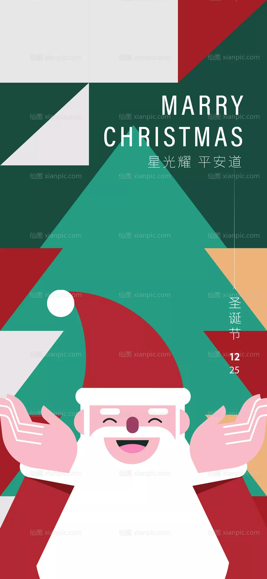仙图网-圣诞节海报