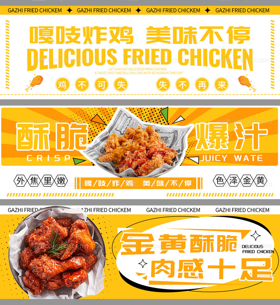 素材乐-炸鸡店外卖banner/店招海报