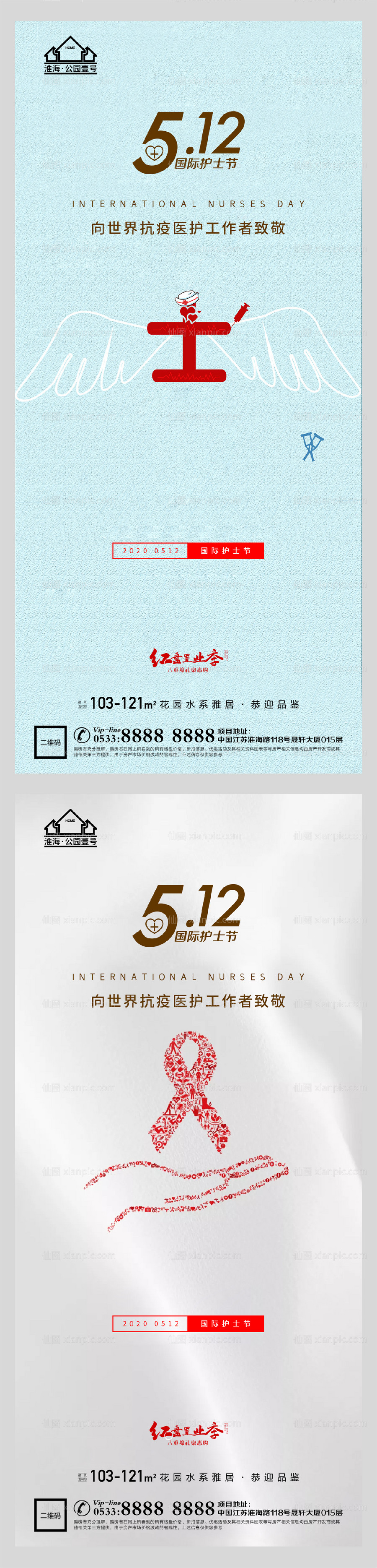 素材乐-地产红十字护士节海报