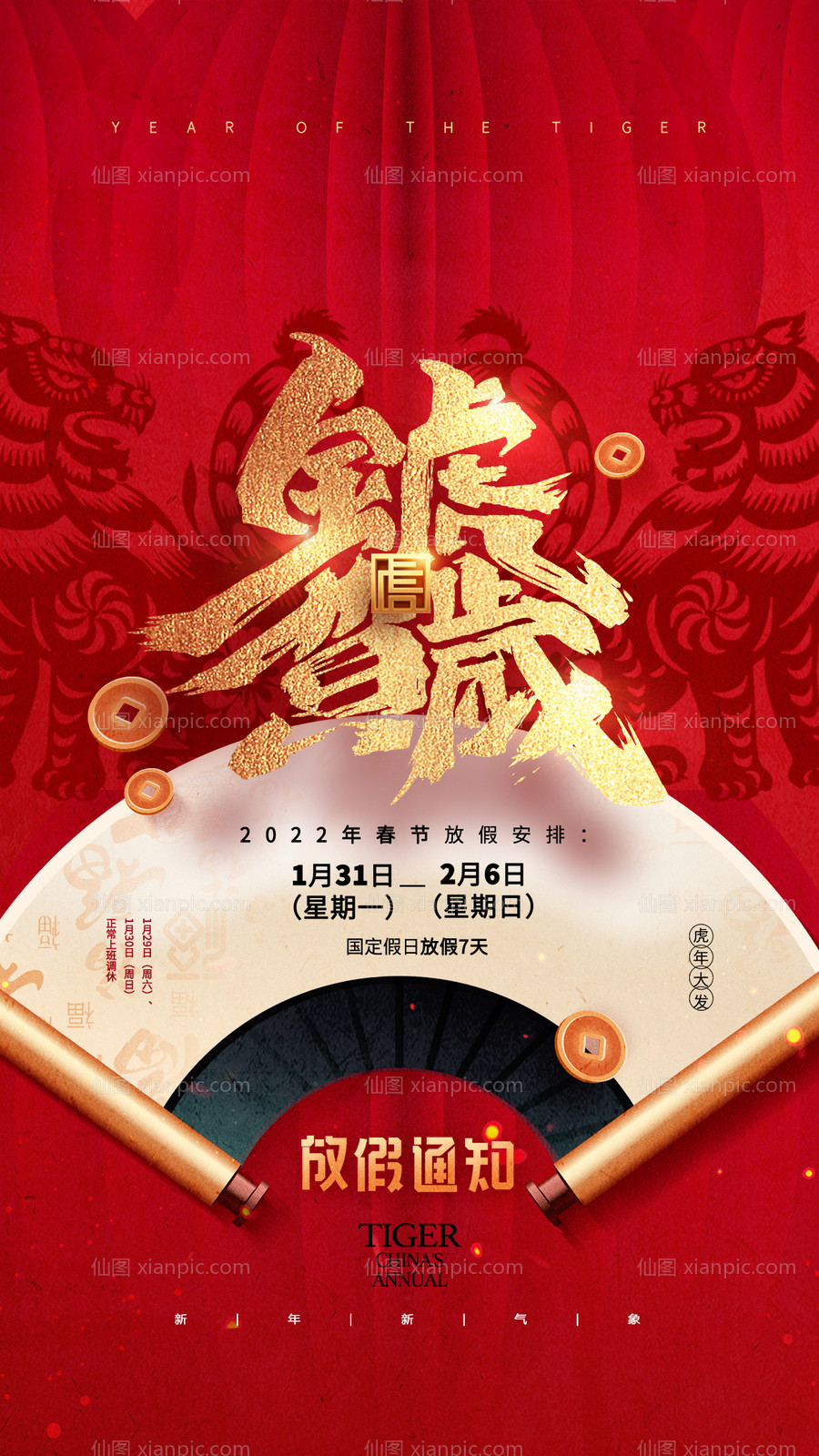 素材乐-虎年新年春节海报