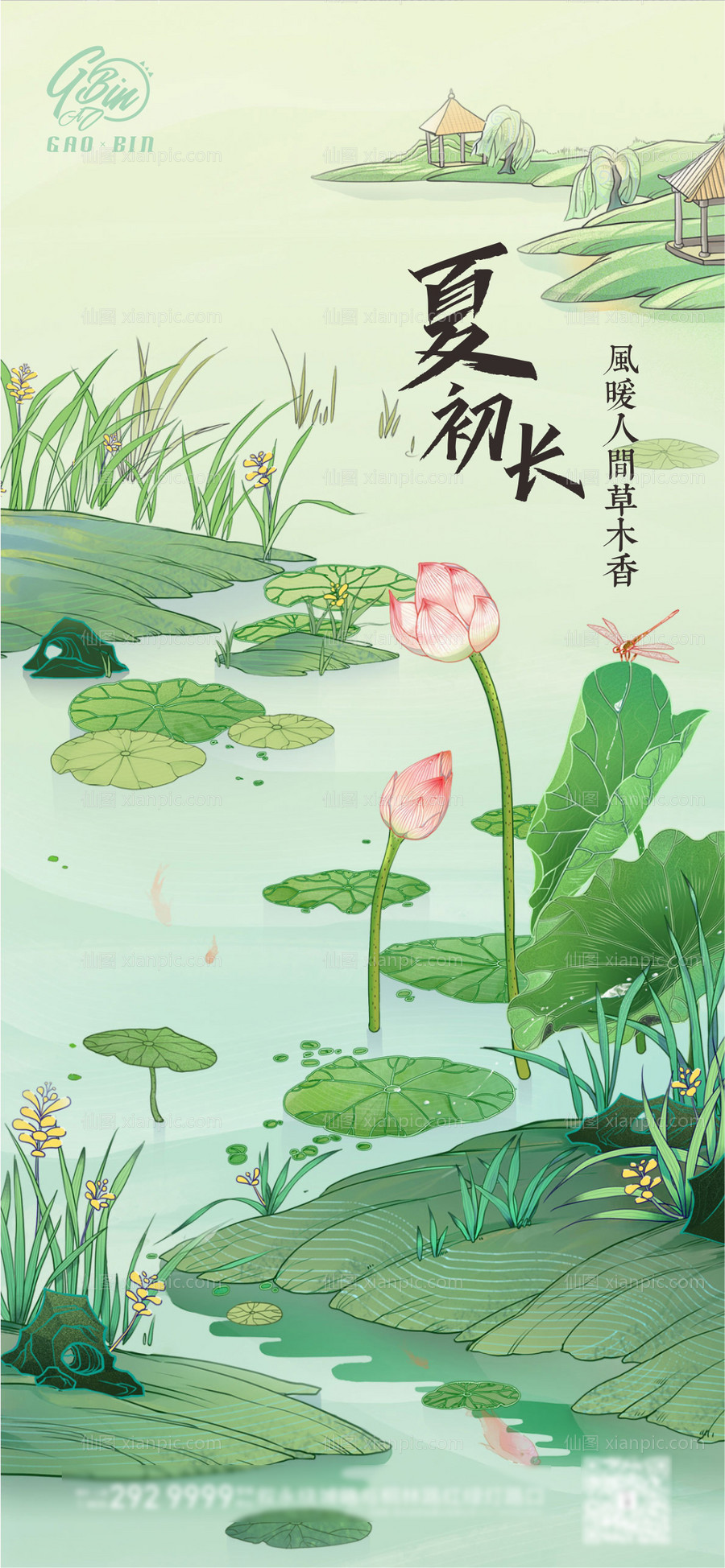 仙图网-立夏插画海报