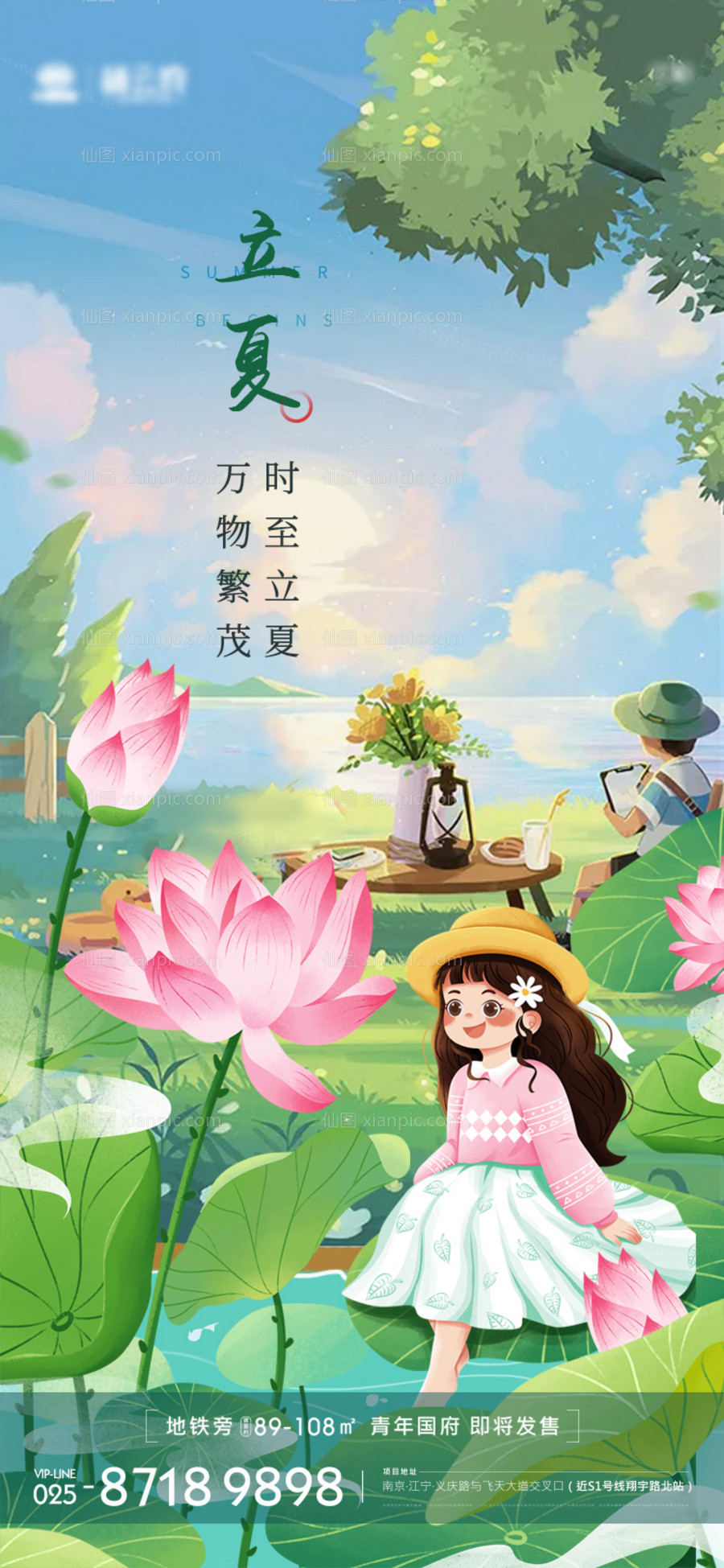 素材乐-立夏二十四节气插画海报