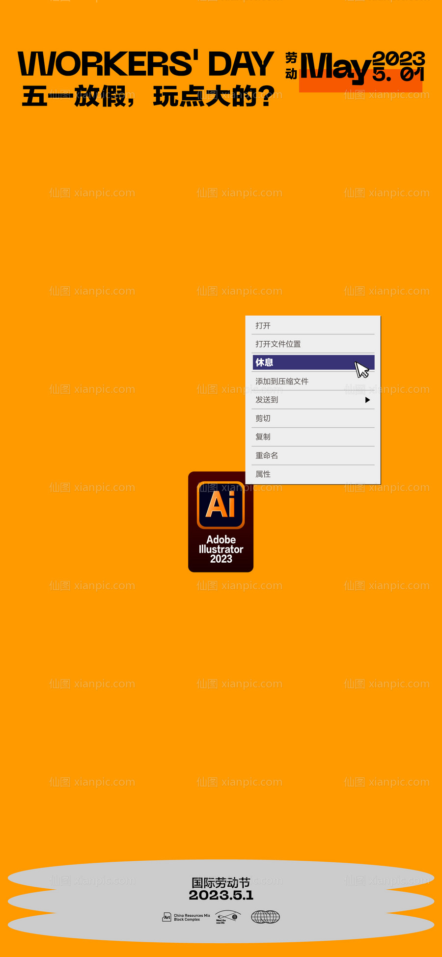 素材乐-五一劳动节创意海报