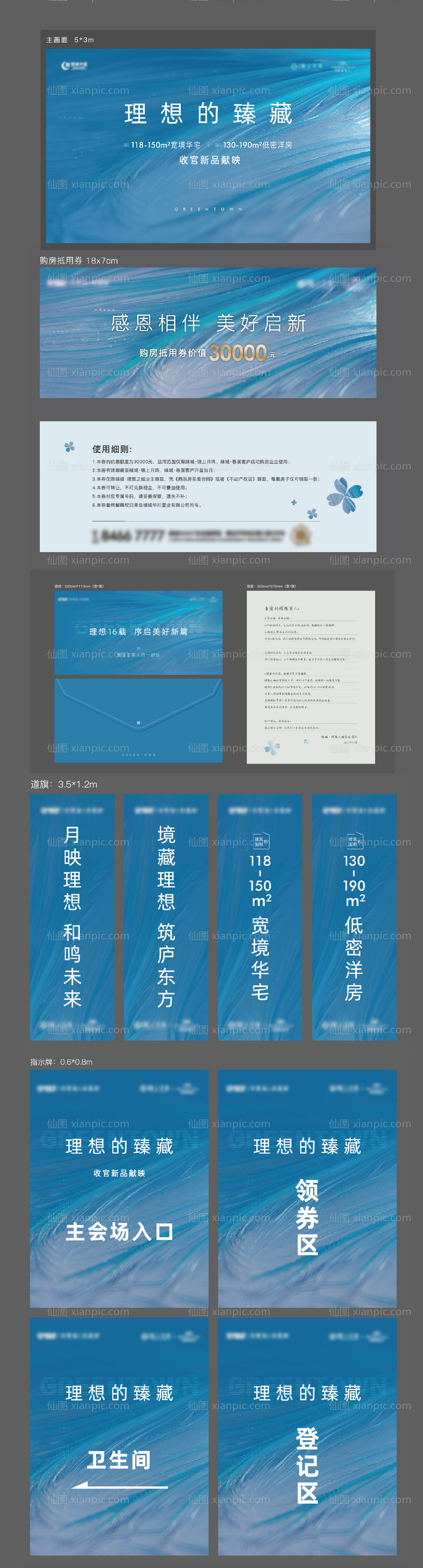 素材乐-地产活动开盘物料