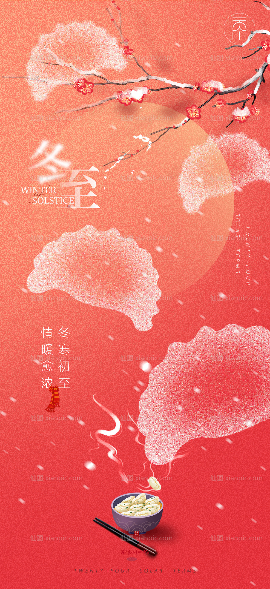 仙图网-冬至吃水饺简约创意海报