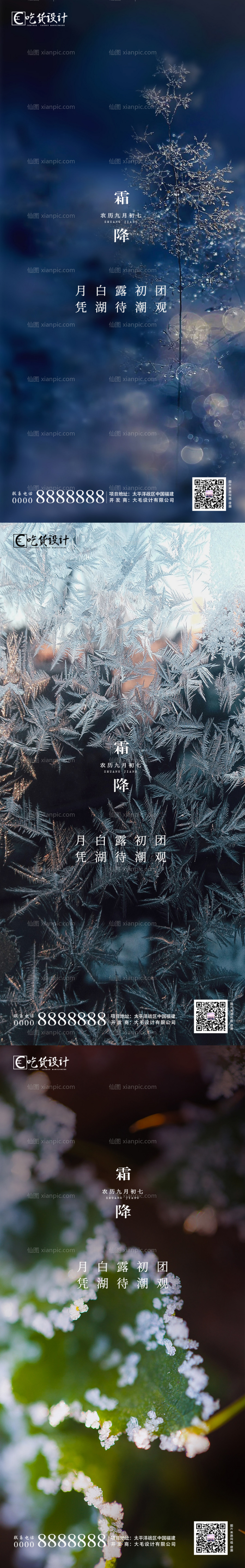 素材乐-地产霜降节气系列海报