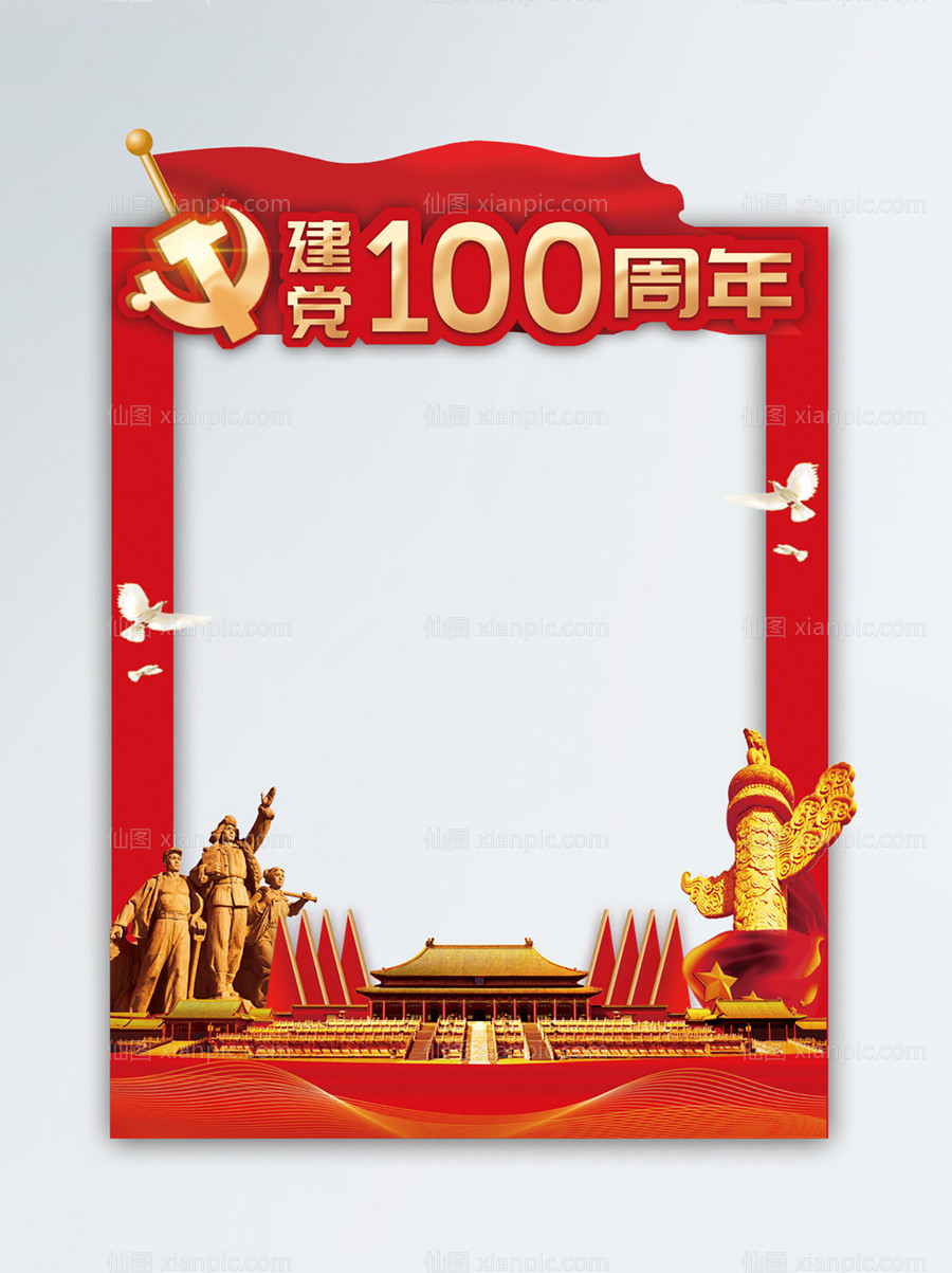 素材乐-建党100周年拍照框