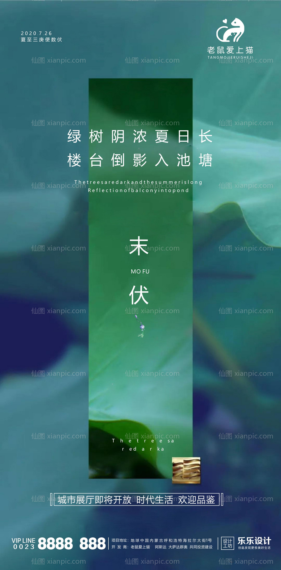 素材乐-末伏地产高端海报