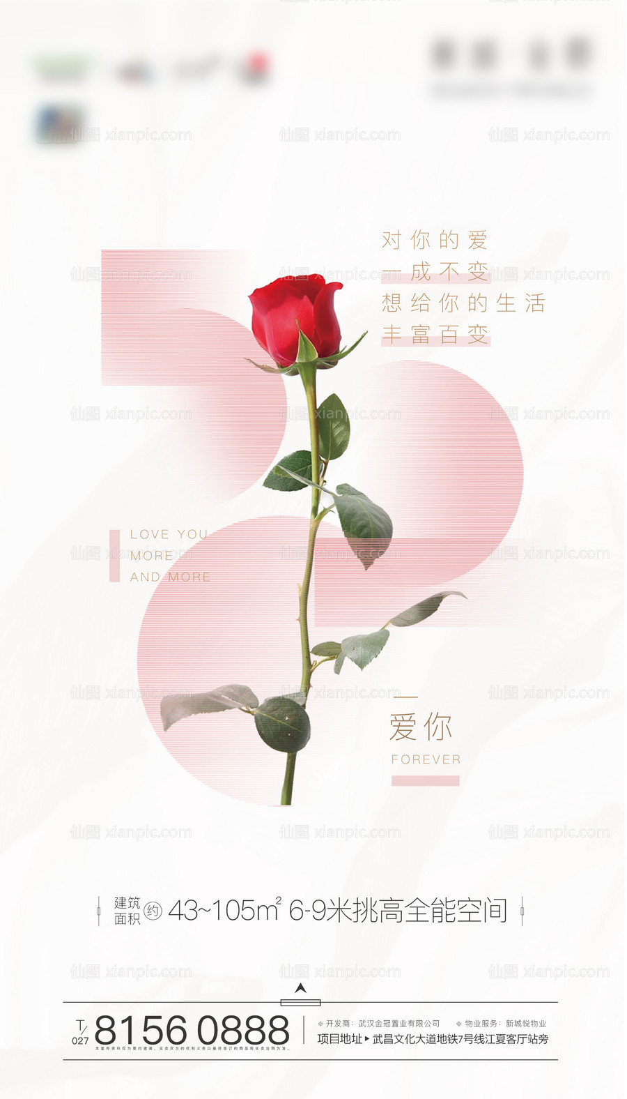 素材乐-520情人节节气微图