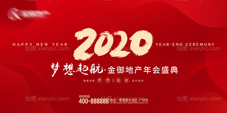 素材乐-地产2020年会活动展板