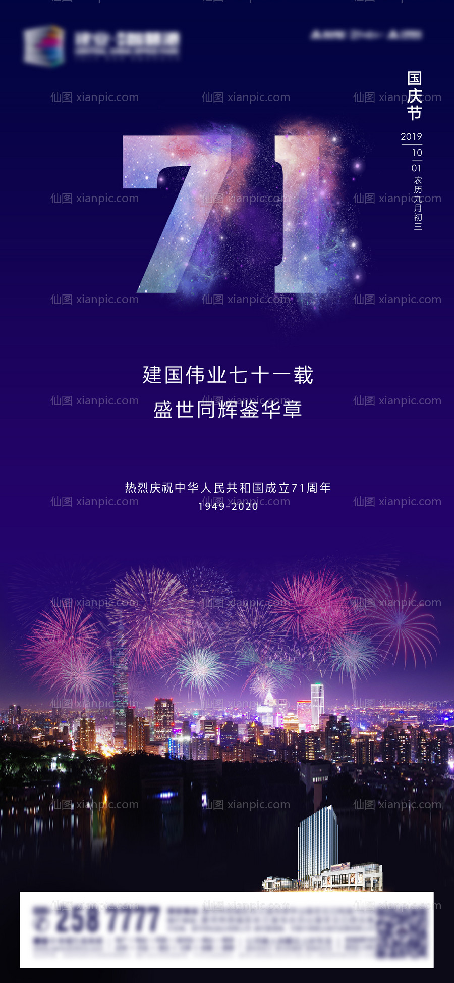 素材乐-国庆节节日海报