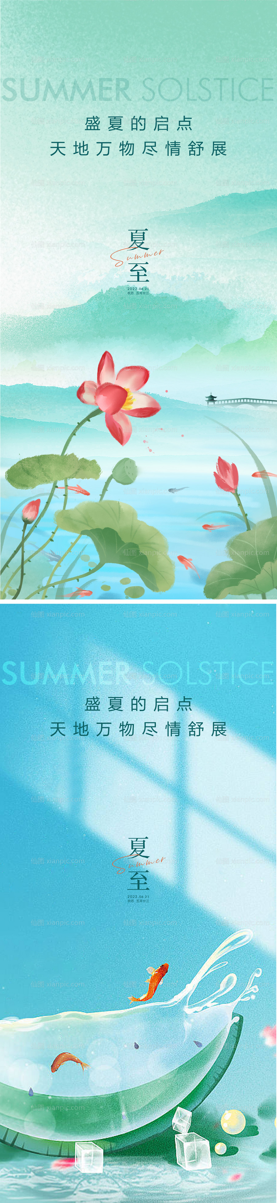 素材乐-夏至节气海报