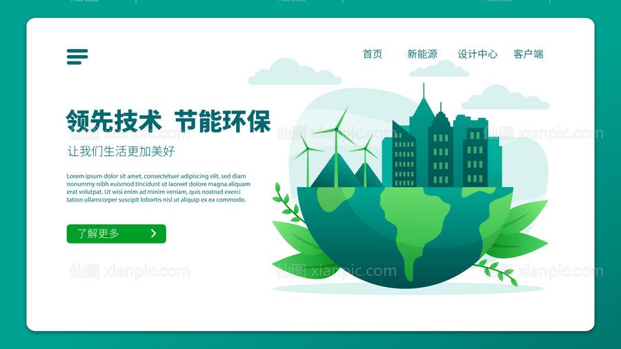 素材乐-绿色能源环保科技通用banner
